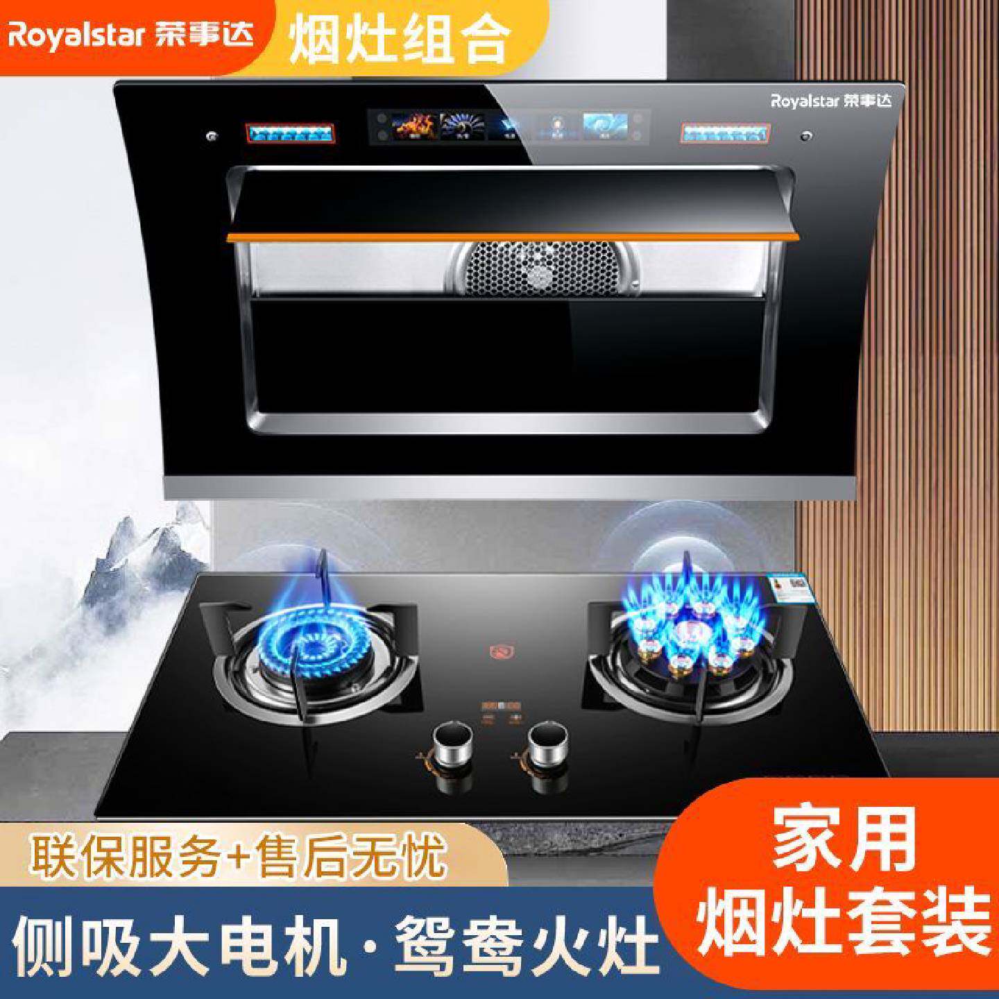 荣事达抽油烟机燃气灶套餐侧吸油烟机煤气灶具家用烟灶两件套装