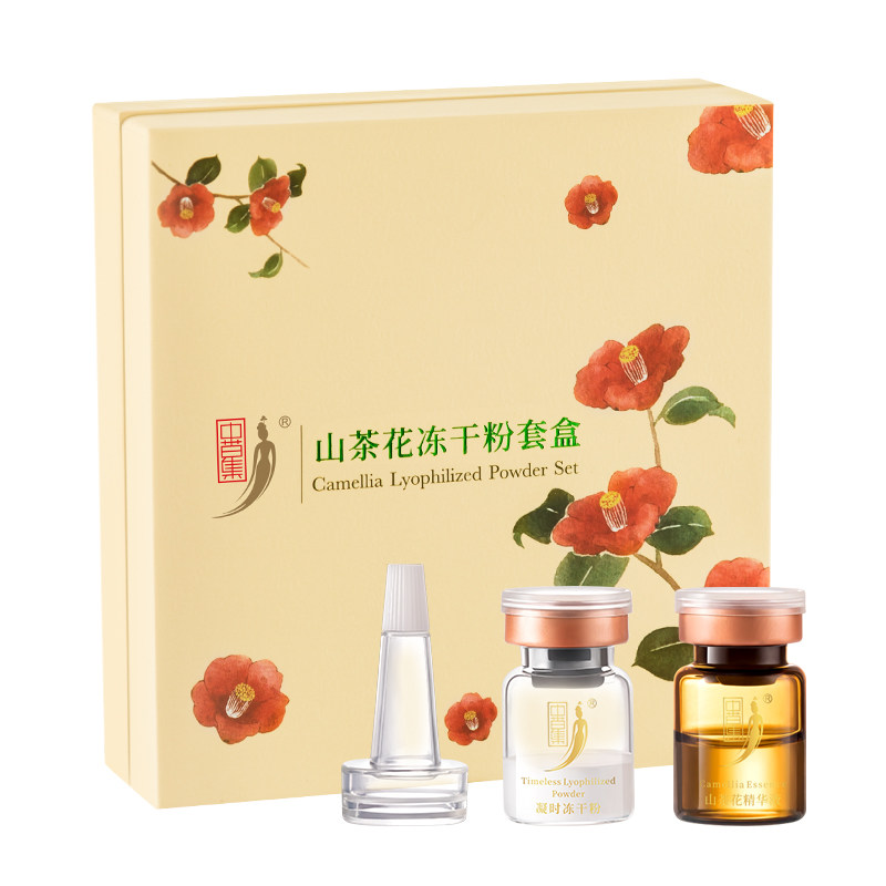 中草集精华补水保湿面部护肤