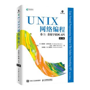 UNIX网络编程 卷一1套接字联网API 第三3版 网络编程与开发技术UNIX环境高级编程 现代操作系统概念书籍