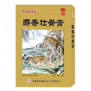 东陵老虎膏麝香壮骨膏6贴/盒镇痛消炎风湿关节痛神经痛扭伤挫伤