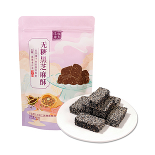 汉瑭秘点无糖黑芝麻糕传统老式手工健康营养黑芝麻饼孕妇零食小吃