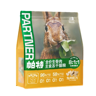【囤货装】帕特主食冻干小鲜包生骨肉兔肉长肉猫咪成猫幼猫猫粮