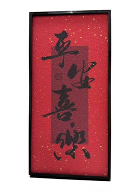 喜庆平安喜乐砂岩装饰画高级艺术极简客厅电视柜入户玄关桌面摆件