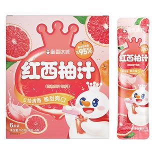 蜜雪冰城雪王红西柚汁酸甜解腻下午茶饮品聚餐冲泡便携