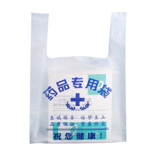 药房塑料袋定制药品背心袋大药房袋子医院手提袋现货药店袋诊所袋