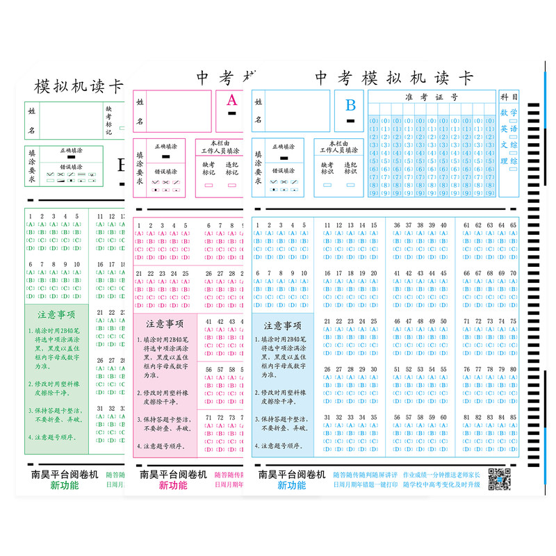 南昊光标初中学校拟用小考答题卡