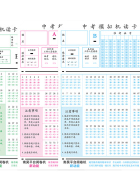 南昊光标初中学校拟用小考答题卡