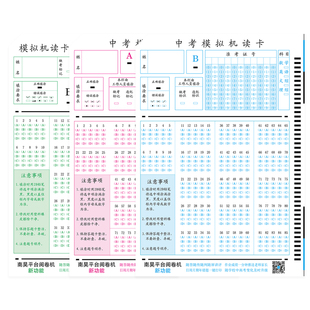 南昊答题卡光标阅读机机读卡小学初中高中学校通用模拟用卡纸不卡机中考卡考试涂卡纸32开高考中考小考专用