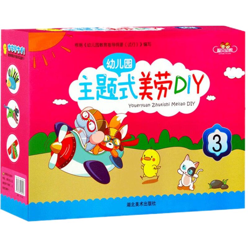 幼儿园主题美劳diy材料中班上册