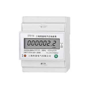 三相四线导轨式有功电表380v多功能智能电子式电度表带485通讯4p