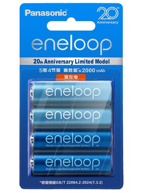 松下爱乐普20周年纪念版充电电池