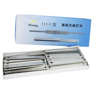 金属装订夹五星1111型 铁装订夹盖板式装订夹凭证用两孔装订夹2孔装订夹条金属封闭式财务用票据账本装订夹