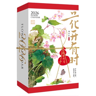 花开有时日历2026新款日历每日一撕赠贺卡手撕马年桌面摆件创意台历原创水彩花卉插画 每日一诗节气美学手账本女生新年礼物