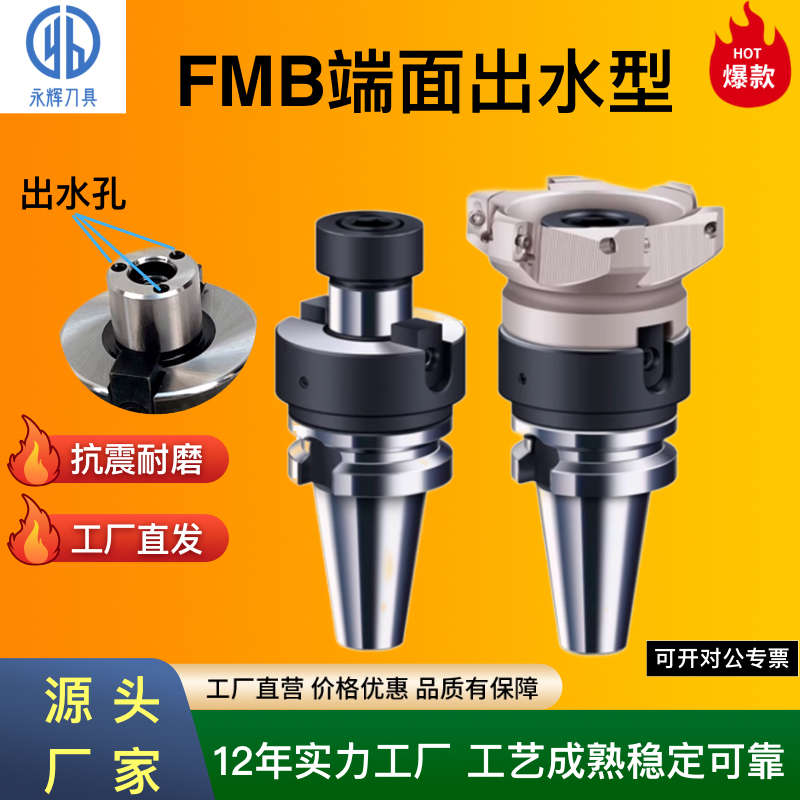 FMB端面出水内冷BT40 BT50 BBT40 BBT50 HSK-FMH面铣刀盘刀柄