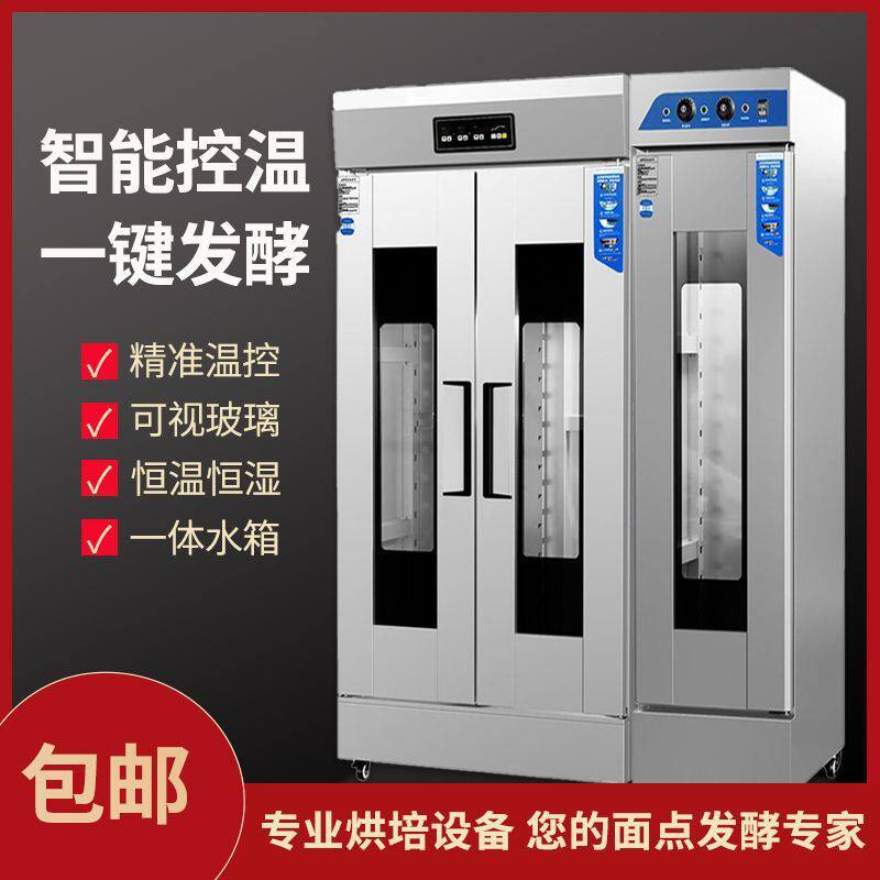 商用发酵箱大容量烘培面包子馒头醒发箱全自动加厚型不锈钢发面机