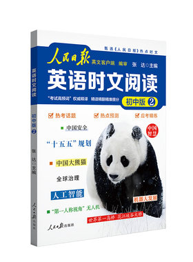 2026新版人民日报英语时文阅读