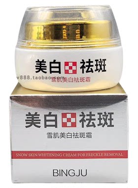 雪肌美白祛斑面霜冰菊