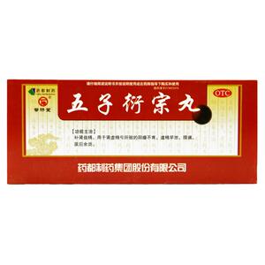 【普济堂】五子衍宗丸9g*10丸/盒