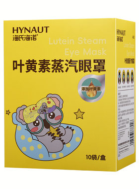 海氏海诺叶黄素蒸汽眼罩缓解眼疲劳热敷睡眠遮光蒸汽自发热敷眼贴