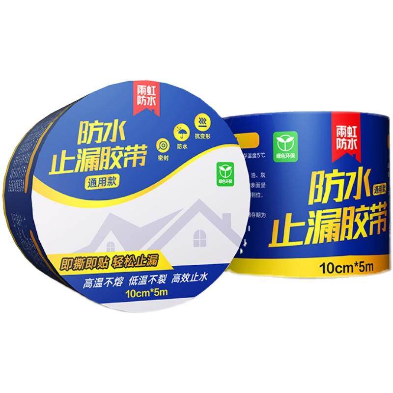 东方雨虹自粘防水卷材sbs沥青楼顶补漏材料屋顶彩钢瓦隔热防水贴