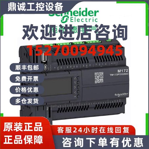 议价施耐德TM172PDG07R 18R 18S TM172PDG28RI 42RI 28SI 42SI模