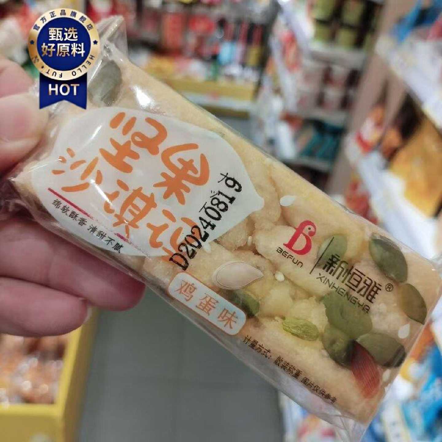 零食优选很忙新恒雅坚果沙琪玛鸡蛋味网红休闲点心解馋小吃包散称