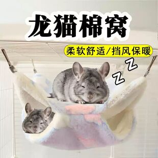 松鼠棉窝保温吊床专用睡觉隧道冬天保暖毛绒睡袋悬挂宠物用品