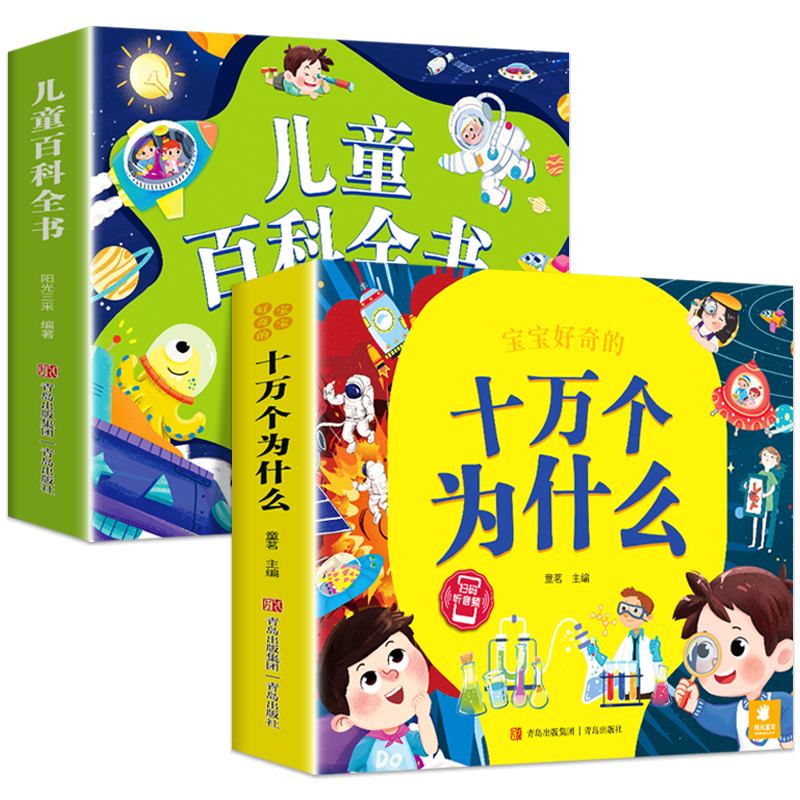 十万个为什么儿童绘本3一6一8岁幼儿版到一年级阅读课外书必读彩绘注音版小学大班4-6岁老师推荐幼小衔接拼音故事读物百科全书全套