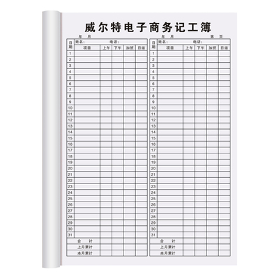 【电商专用记工本】定制免费设计