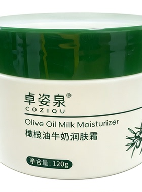 卓姿泉橄榄油牛奶润肤霜保湿补水