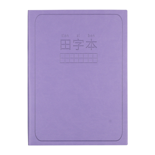 小学生田字本儿童幼儿园练字本一年级二年级田字格作业本语文摘抄默写加厚写字本子b5软皮笔记本高颜值写字簿