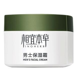 相宜本草男士面霜保湿补水专用擦脸油的护肤品润肤乳液清爽不油腻