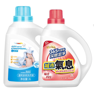 城市气息洗衣液芳香因子温和多效洗衣液强力去污持久留香婴童专用