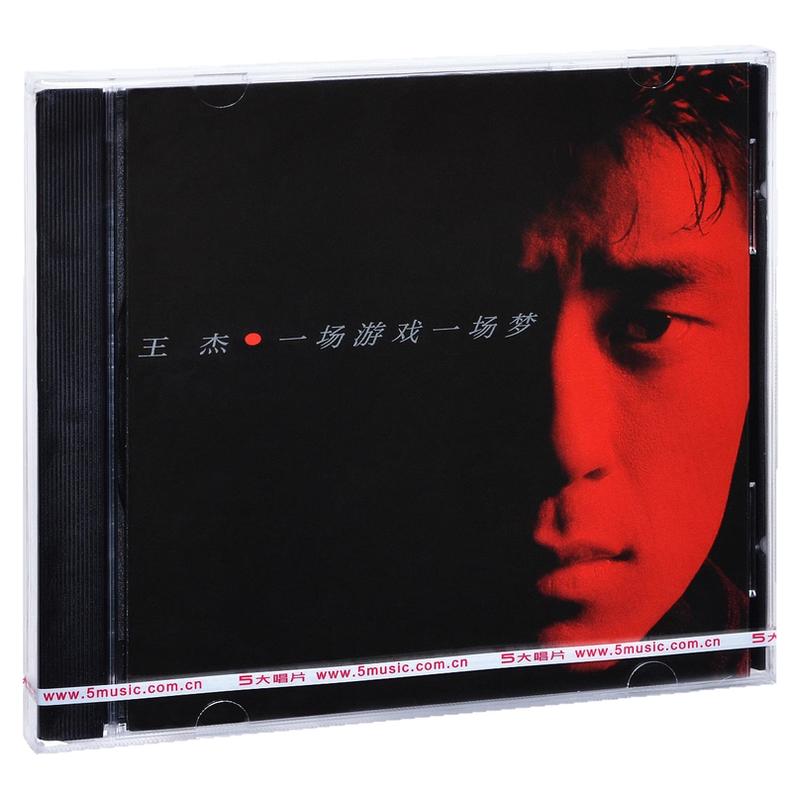 原装正版 王杰 一场游戏一场梦 1987年专辑CD经典歌曲车载碟唱片
