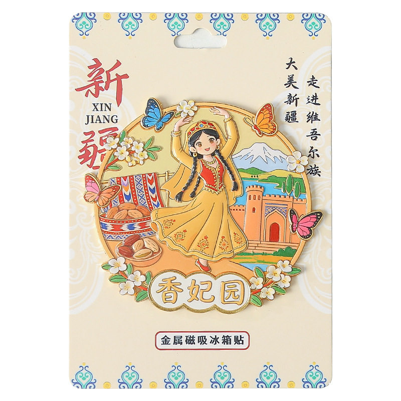 新疆香妃园民族风金属冰箱贴装饰
