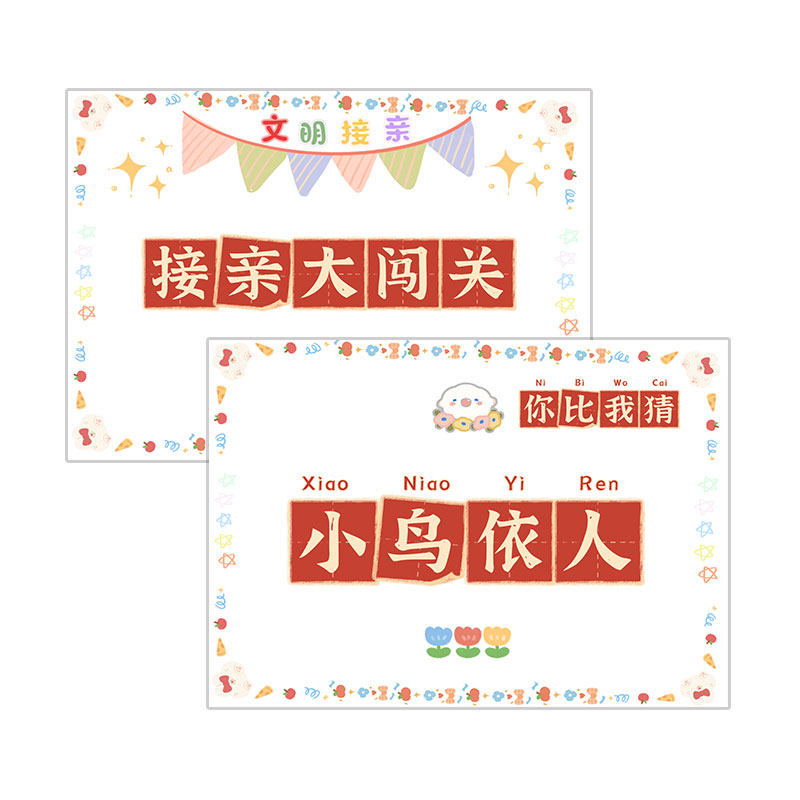 超好玩接亲堵门游戏推荐好物！
