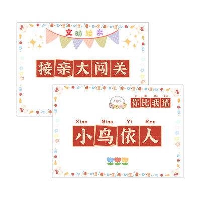 超好玩接亲堵门游戏推荐好物！