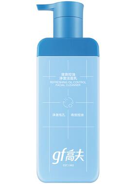 gf高夫控油清爽控油洗面奶