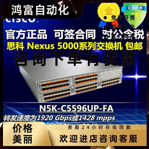 议价思科 N5K-C5548P/5596/5672/5696/56128UP/T-FA/16G/M12Q 交
