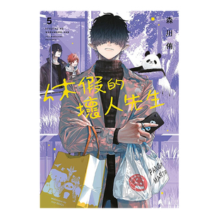【预售】漫画 休假的坏人先生5 森川侑 休假日的坏人先生 台版漫画书繁体中文原版进口图书 青文出版