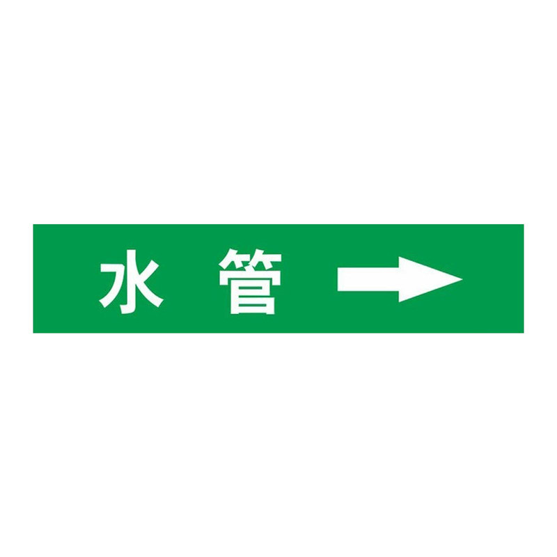 【高强粘版】管道标识流向箭头贴