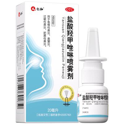 【自营】【仁和】盐酸羟甲唑啉喷雾剂0.05%*20ml*1瓶/盒