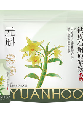 铁皮石斛原浆纯净配方清润深滋养