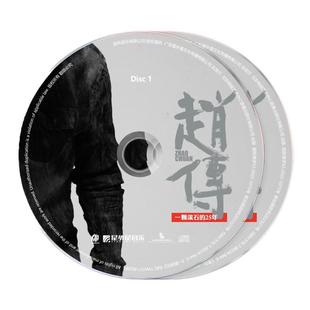 官方正版 赵传专辑 一颗滚石的25年 经典摇滚歌曲精选 2CD唱片