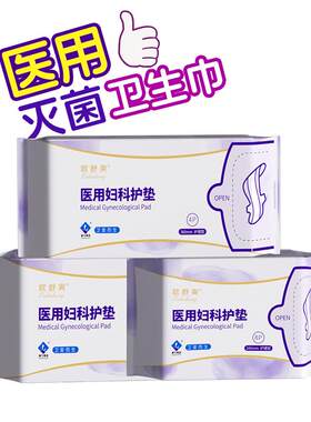 医用级灭菌卫生巾械字号国家标准