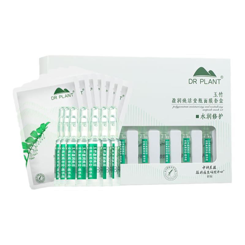 玉竹安瓶面膜植物医生深保湿修护