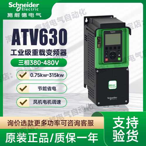 议价施耐德变频器ATV630U22/U40/U75/D15/D37/C25/C31N4三相380V7