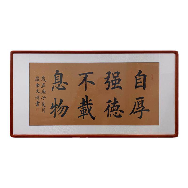 自强不息厚德载物学校励志书法