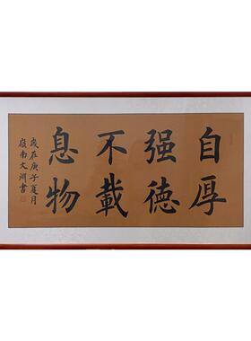 自强不息厚德载物学校励志书法