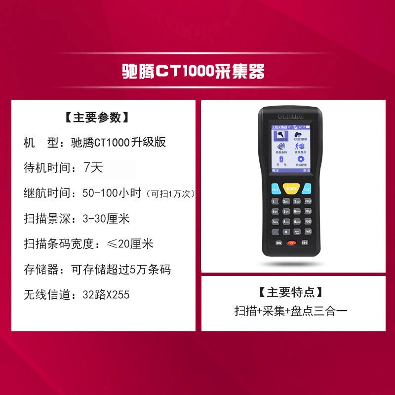 驰腾CT1000数据采集器 无线扫码采集盘点扫码枪pda手持终端扫描器
